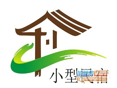 小型民宿加盟