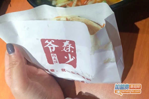 秦少爷肉夹馍