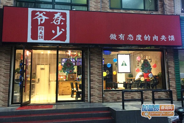 秦少爷肉夹馍