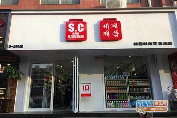 世创优品加盟店