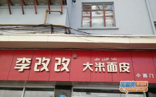 李改改大米面皮