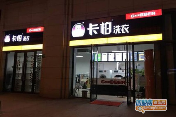 卡柏干洗店加盟费