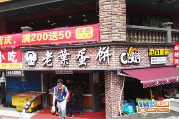老叶蛋饼