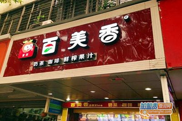 百美香奶茶