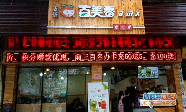 百美香奶茶