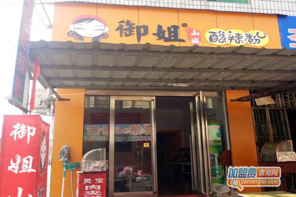 御姐山城酸辣粉