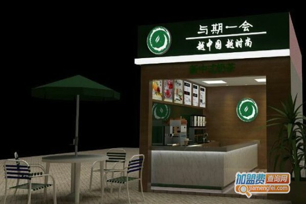 与期一会奶茶