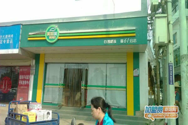 美加美便利店