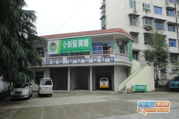 小新星英语培训学校