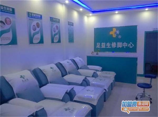 足益生修脚