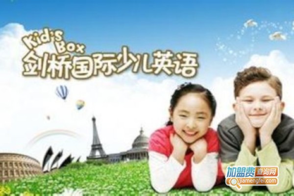剑桥少儿英语培训班加盟
