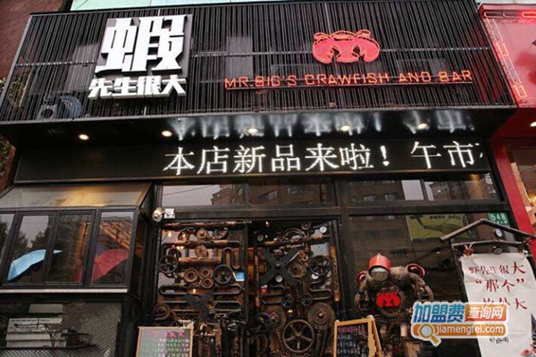 虾先生很大