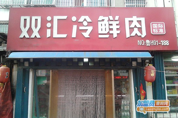双汇连锁店加盟