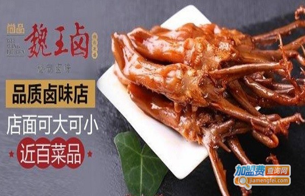 魏王卤加盟费