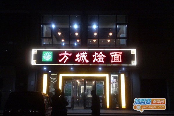 方城烩面