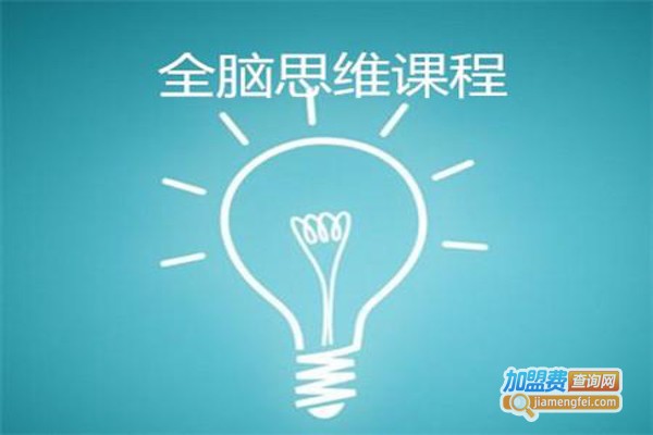 脑动力全脑教育加盟，大家都觉得加盟脑动力全脑教育很赚钱！