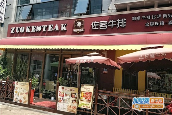 佐客牛排馆西餐厅