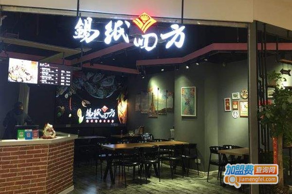 锡纸四方加盟门店