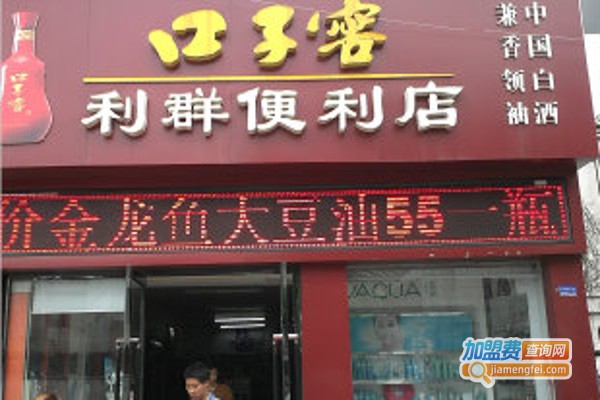 利群便利店