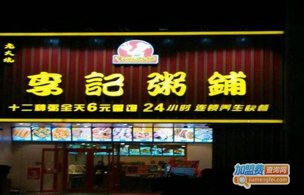 李记粥铺