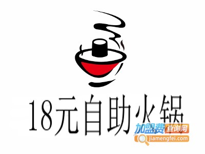 18元自助火锅加盟费