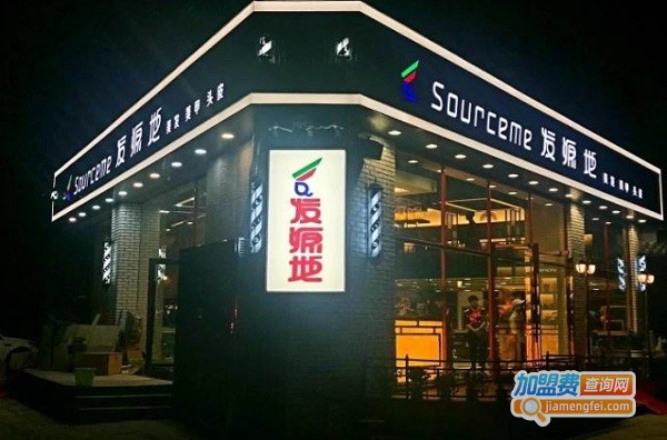 发源地美发