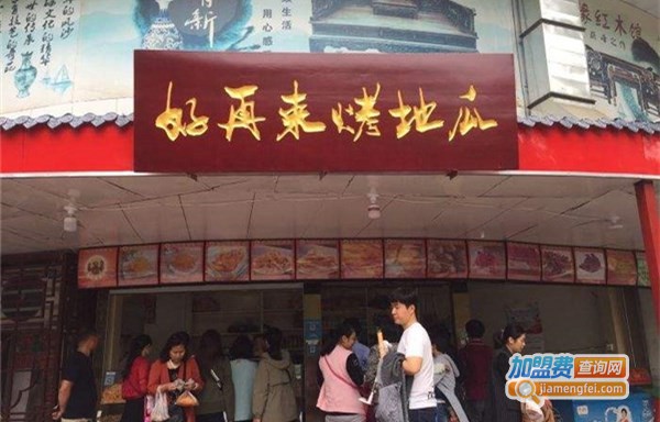 好再来烤地瓜