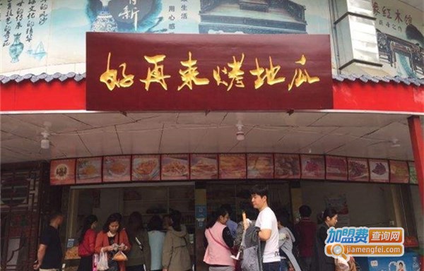 好再来烤地瓜加盟店