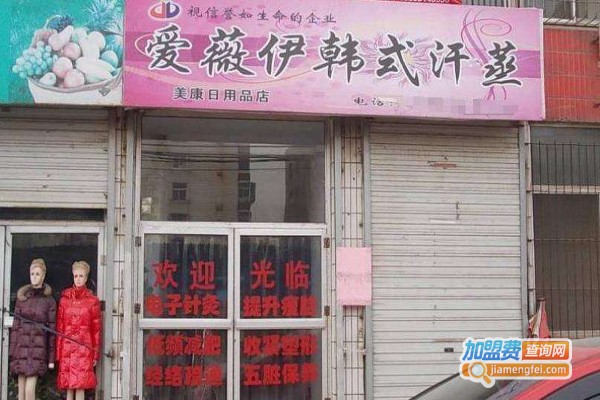 爱薇伊汗蒸
