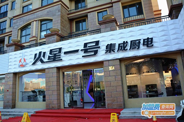 火星一号集成灶