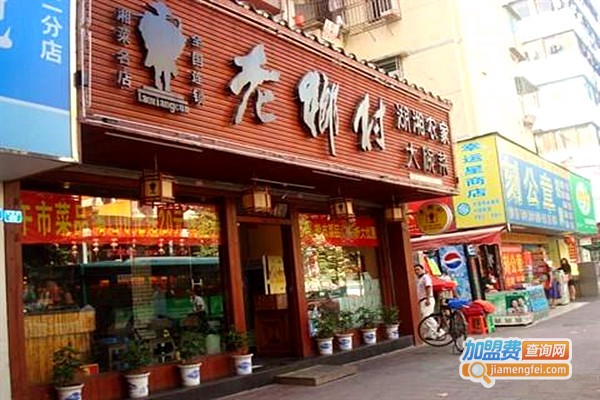 老乡村农家大碗菜加盟门店