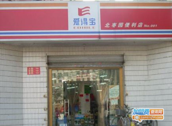 爱得宝便利店加盟门店