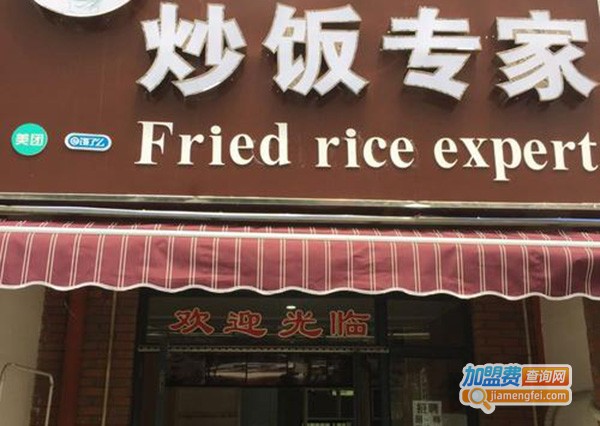 炒饭专家加盟门店