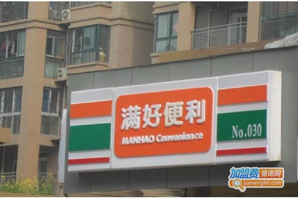 满好便利店