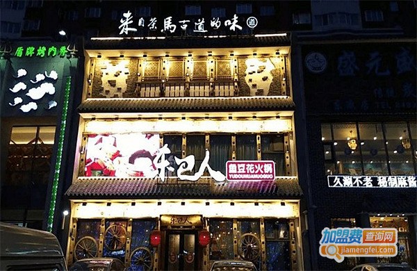 东巴人鱼豆花火锅