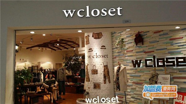 wcloset女装加盟费