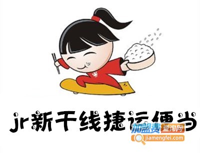 jr新干线捷运便当加盟费