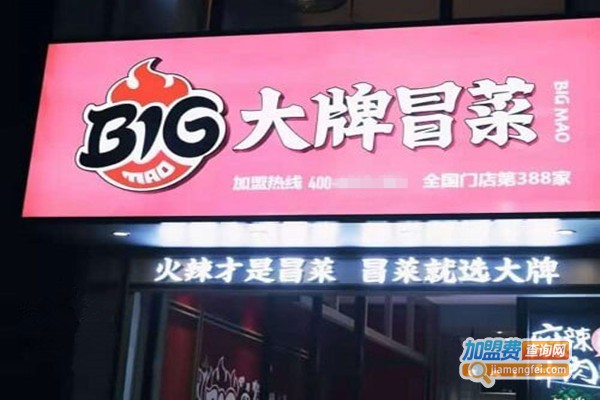 Big大牌冒菜