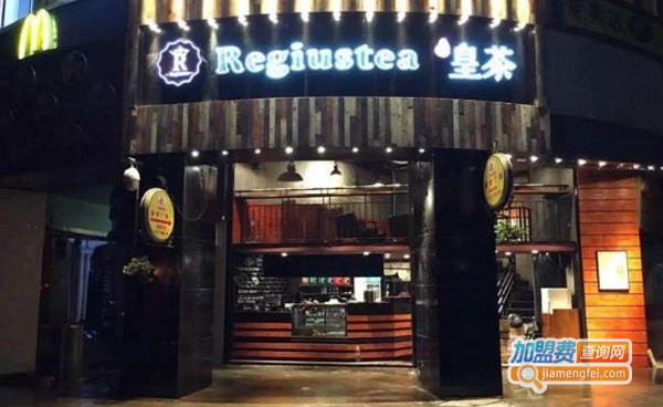 Regiustea天御皇茶加盟店