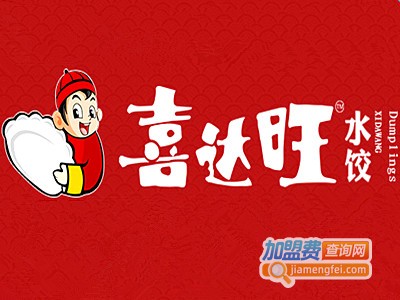 喜达旺水饺加盟