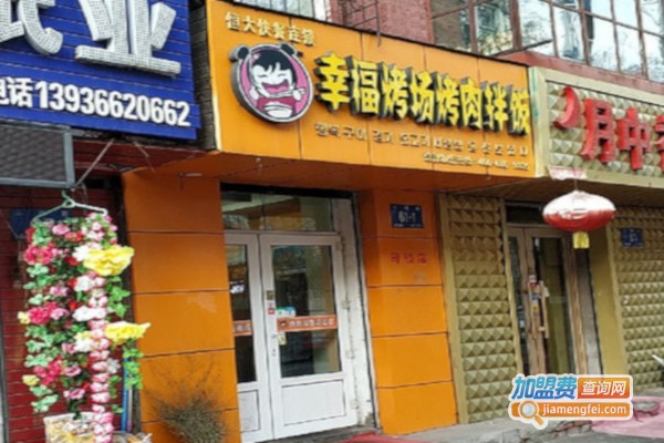 幸福烤场烤肉拌饭