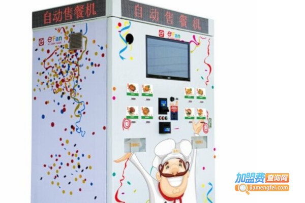 e饭自动售餐机