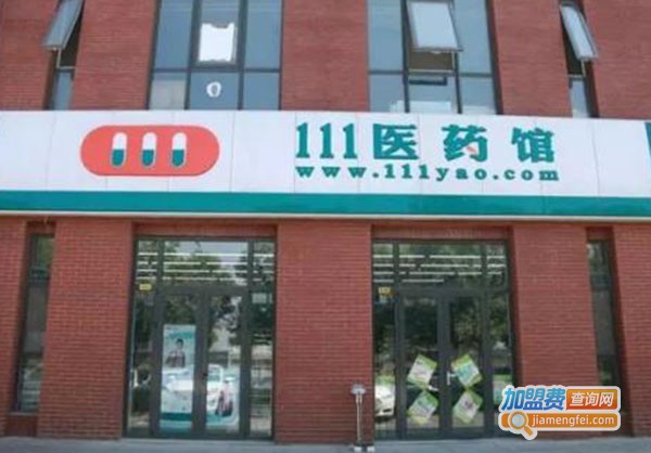 111医药馆加盟门店