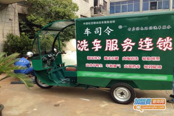 车司令移动洗车