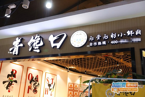 青馋口烤鱼加盟门店