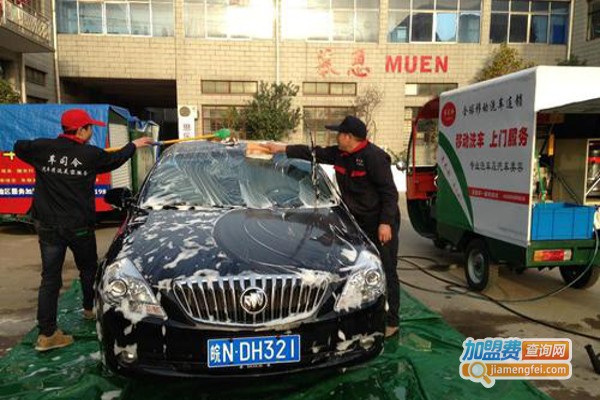 车司令移动洗车