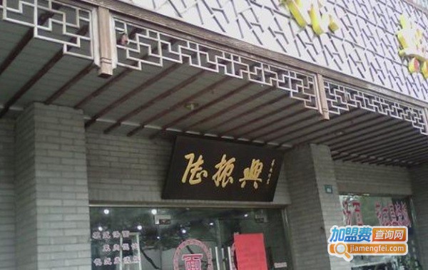 陆振兴面馆