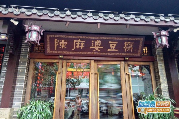 陈麻婆豆腐
