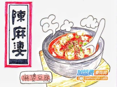 陈麻婆豆腐加盟费