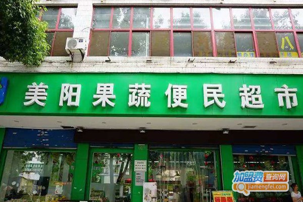 美阳果蔬超市